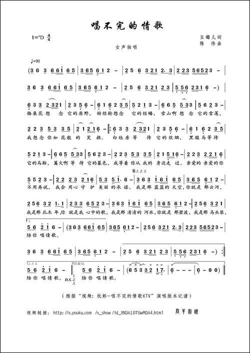 唱不完的情歌-玉镯儿词-陈伟曲