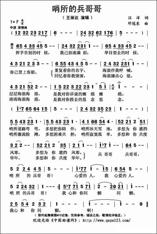 哨所的兵哥哥