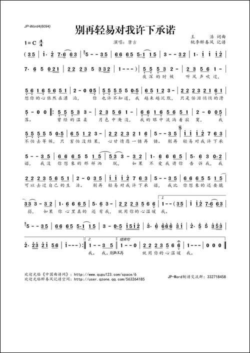 别再轻易对我许下承诺