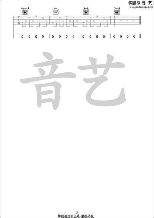 停格-吉他C调高清弹唱谱