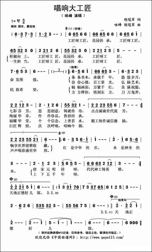 唱响大工匠