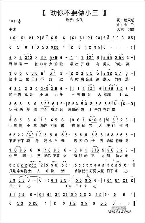 劝你不要做小三