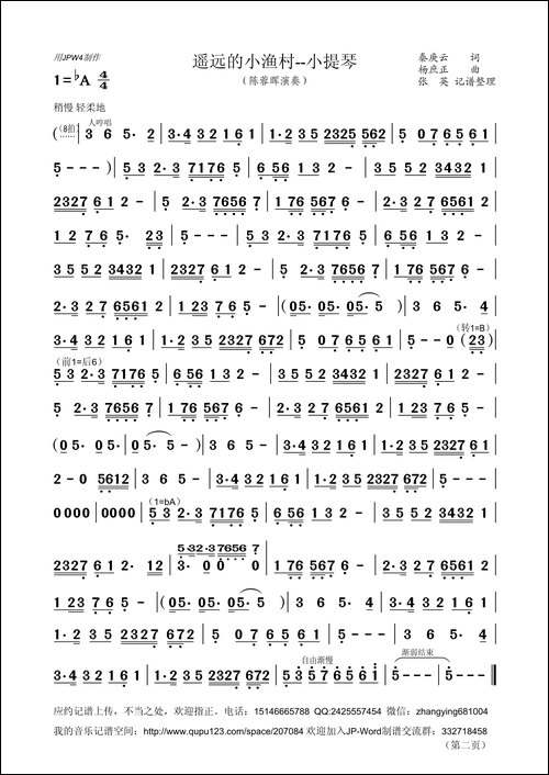 遥远的小渔村--小提琴-陈蓉晖演奏