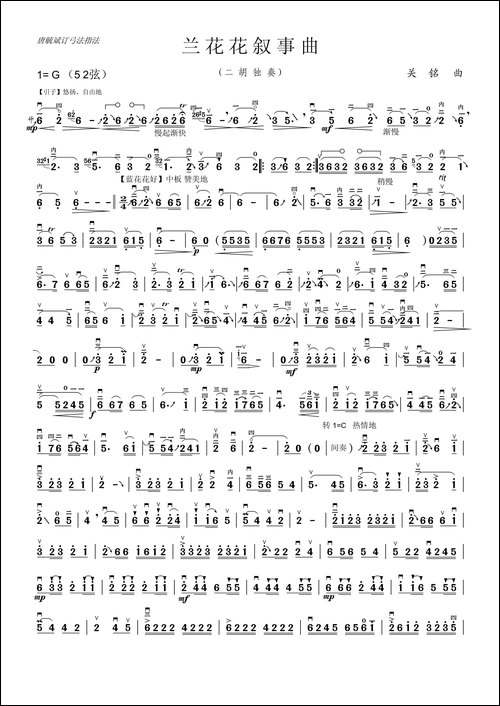 兰花花-二胡独奏、小小张制谱版