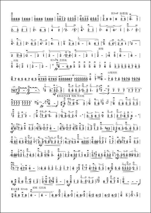 兰花花-二胡独奏、小小张制谱版
