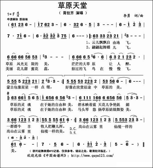 草原天堂-李勇-词曲