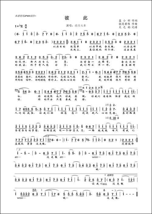 彼此-《仙剑五云之凡》插曲