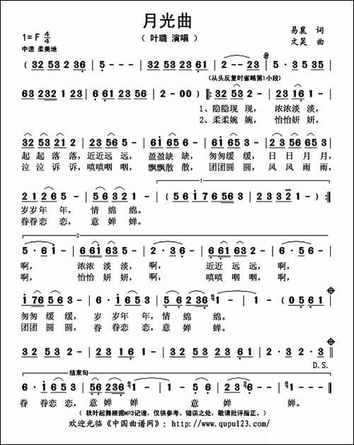 月光曲-易襄词-文昊曲