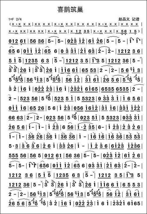 喜鹊筑巢-笛子独奏