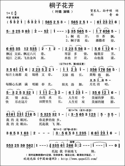 桐子花开