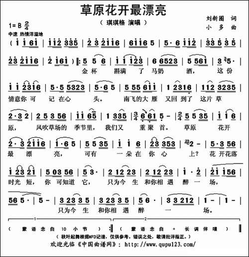草原花开最漂亮