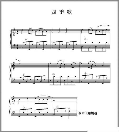 四季歌-手风琴谱