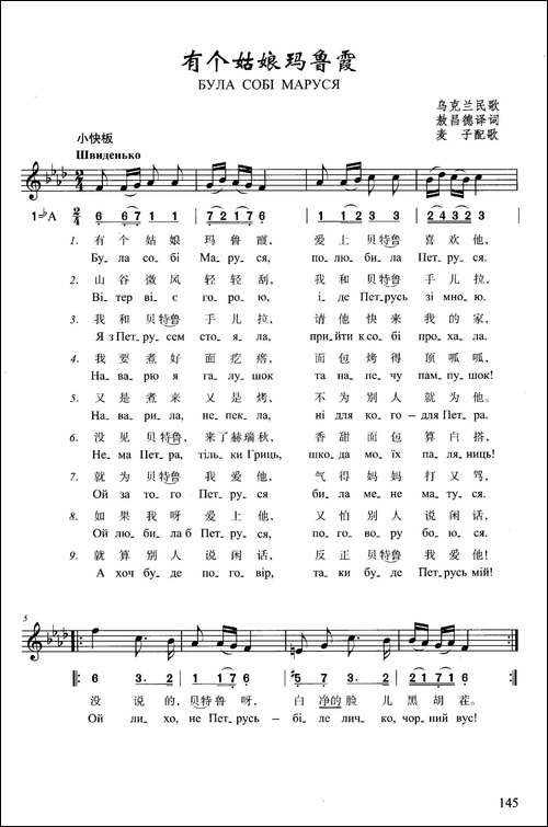 有个姑娘玛鲁霞
