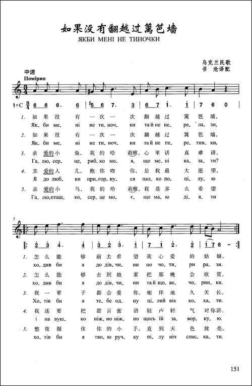 如果没有翻越过篱笆墙