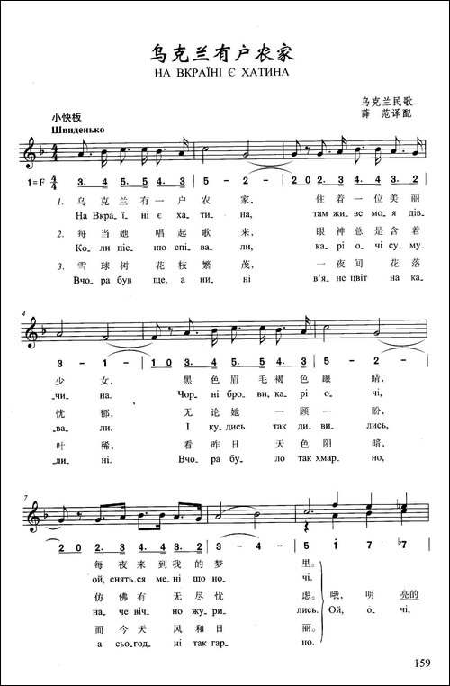 乌克兰有户农家