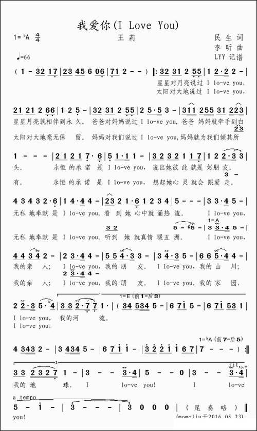 我爱你-I-Love-You-民生词-李昕曲