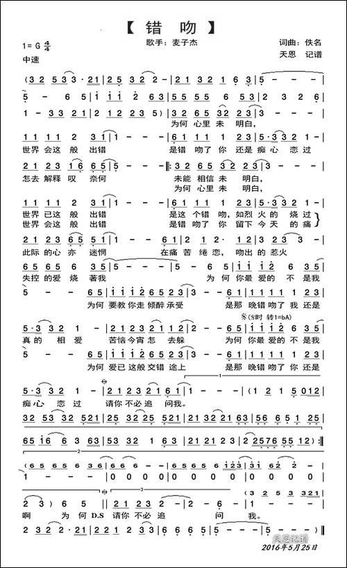 错吻