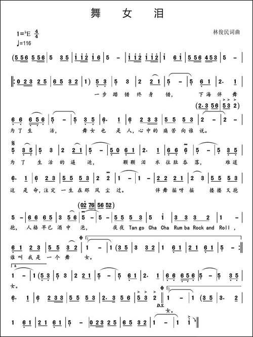 舞女泪