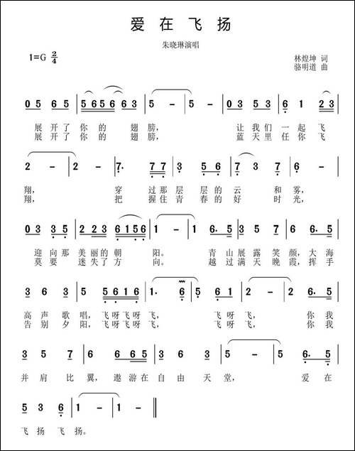 爱在飞扬