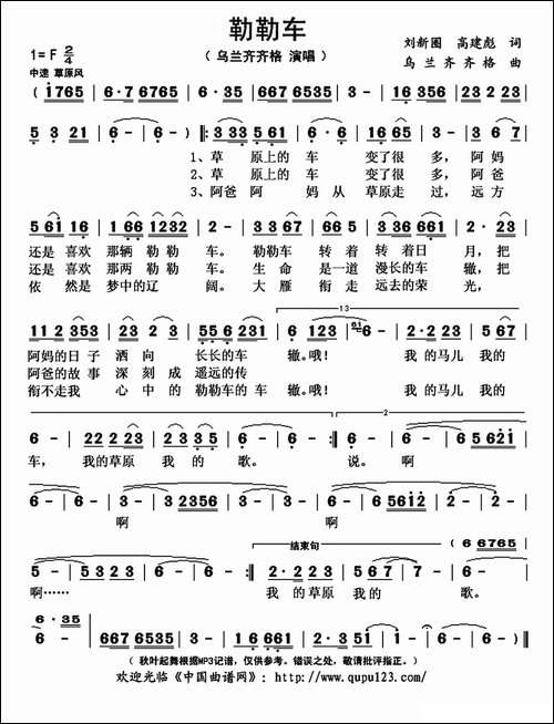 勒勒车-刘新圈-高建彪词-乌兰齐齐格曲