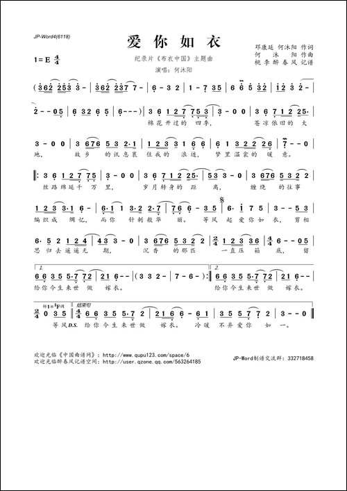 爱你如衣-纪录片《布衣中国》主题曲