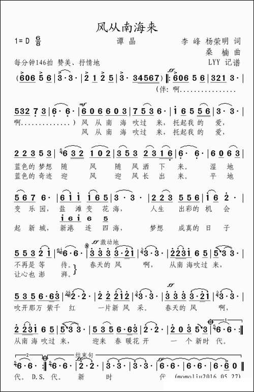 风从南海来