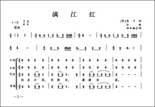 满江红-合唱