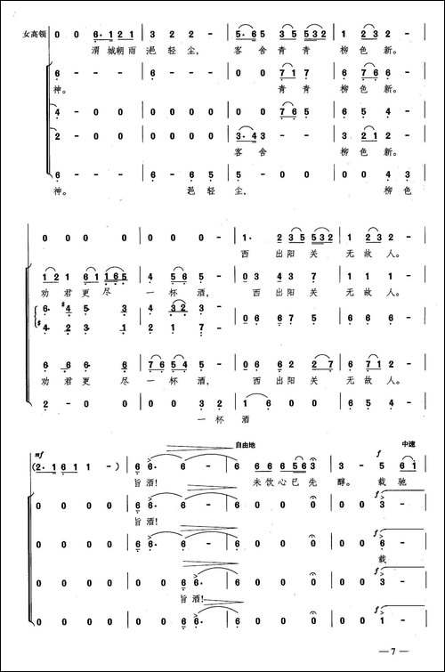 阳关三叠-合唱