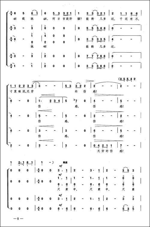 阳关三叠-合唱