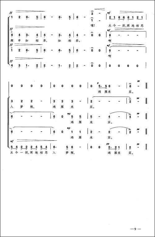阳关三叠-合唱