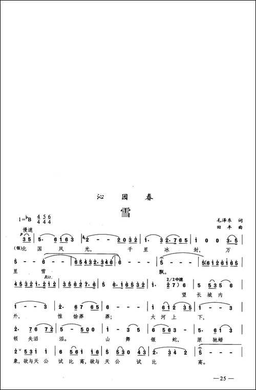 沁园春·雪-合唱