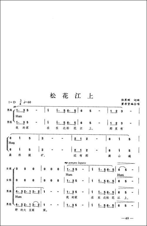 松花江上-合唱