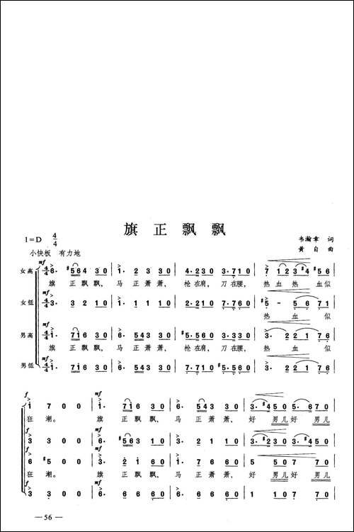 旗正飘飘-合唱