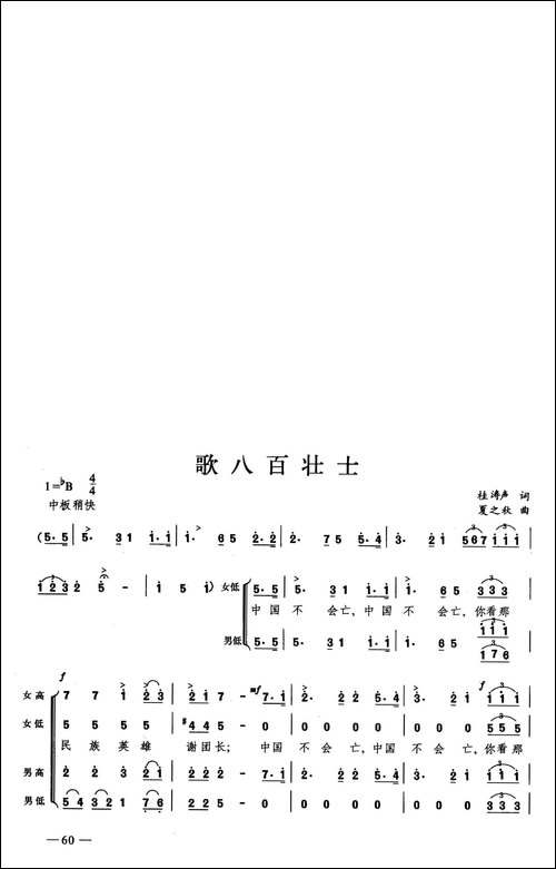 歌八百壮士-合唱