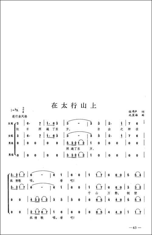 在太行山上-合唱