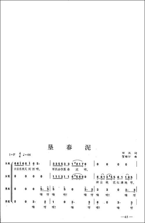 垦春泥-合唱