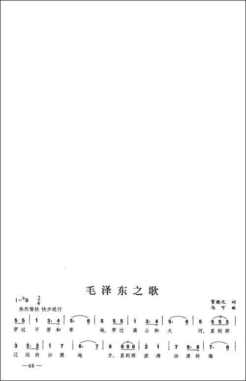 毛泽东之歌-合唱
