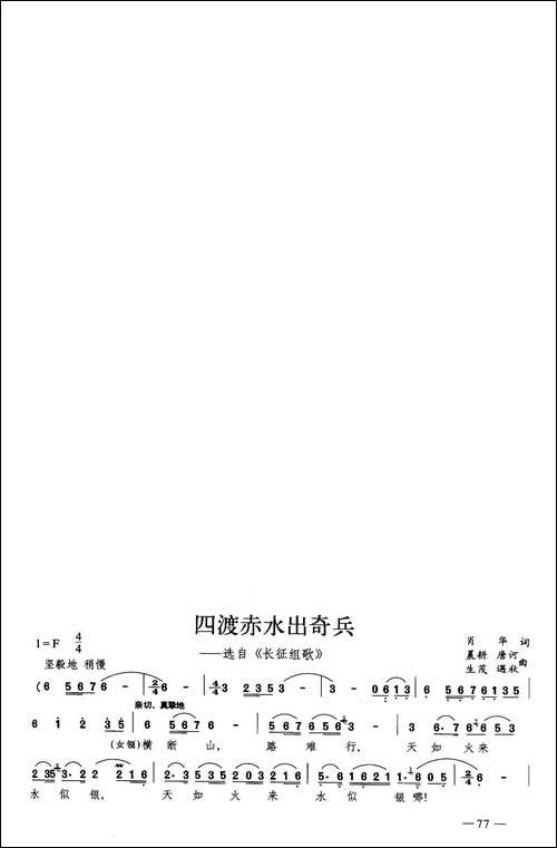 四渡赤水出奇兵-合唱