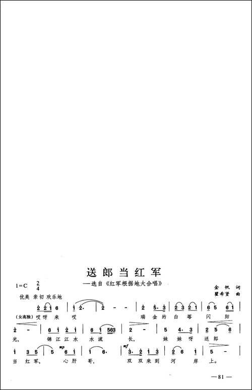 送郎当红军-合唱