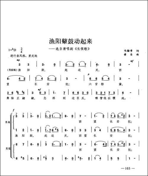 渔阳鼙鼓动起来-合唱
