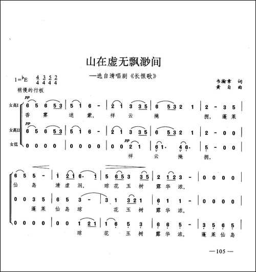 山在虚无缥缈间-合唱