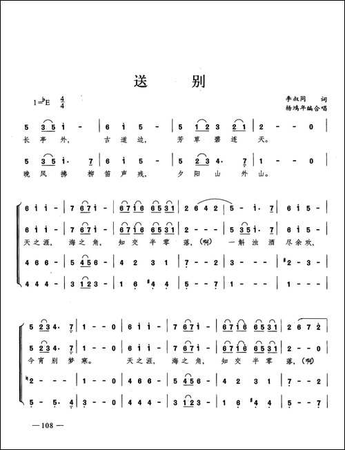 送别-合唱