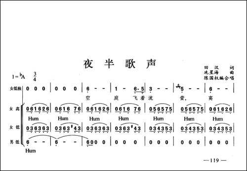 夜半歌声-合唱