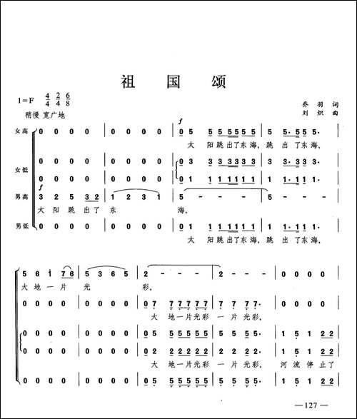 祖国颂-合唱