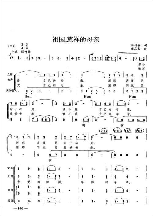祖国慈祥的母亲-合唱