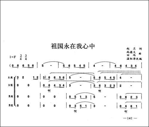 祖国永在我心中-合唱