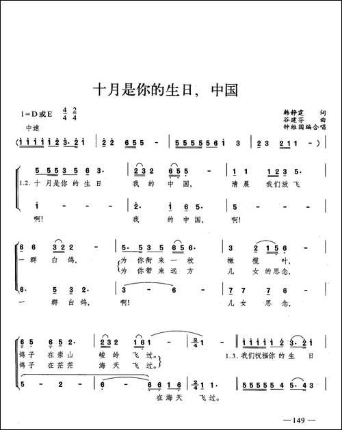 十月是你的生日中国-合唱