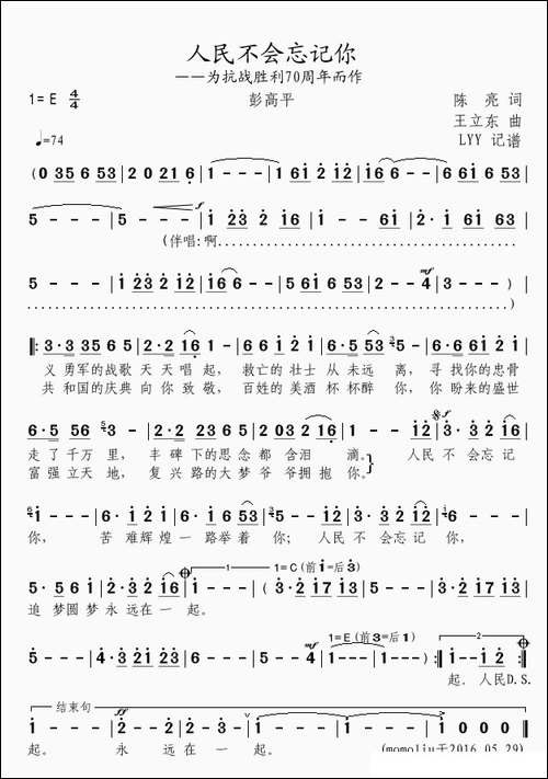 人民不会忘记你-彭高平