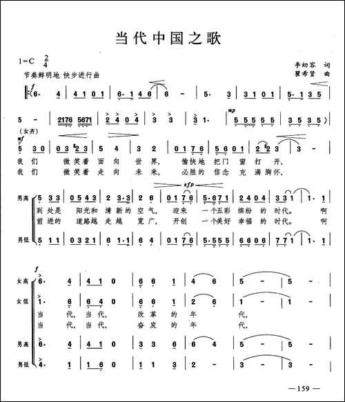 当代中国之歌-合唱
