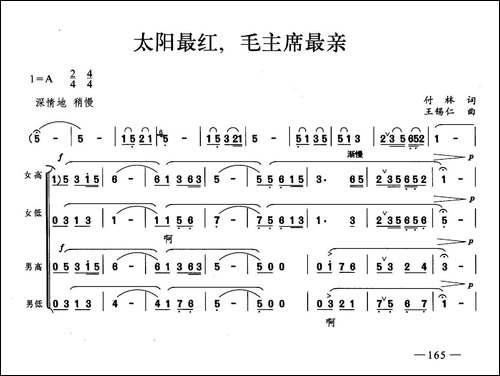 太阳最红毛主席最亲-合唱